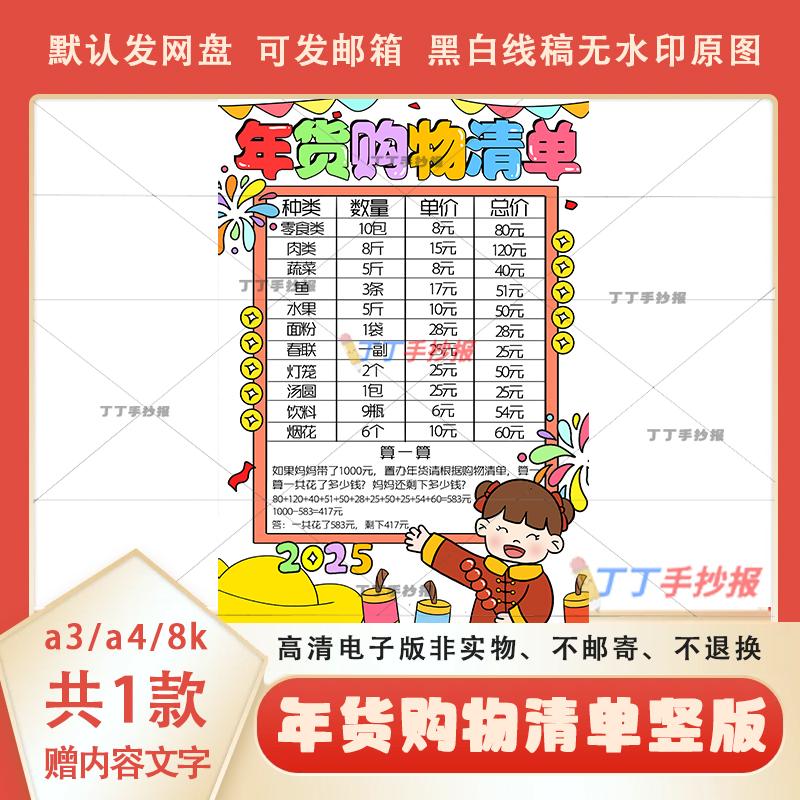 年货购物清单手抄报黑白线稿模板a3a4数学超市购物竖版小报半成品