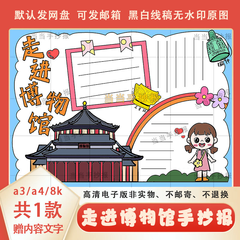 走进博物馆手抄报女生版黑白线稿a3a4小学生我去过的博物馆模板8k