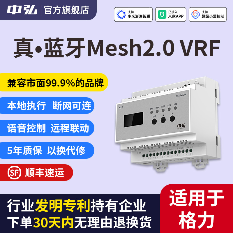 中弘B19蓝牙mesh2.0VRF控制器