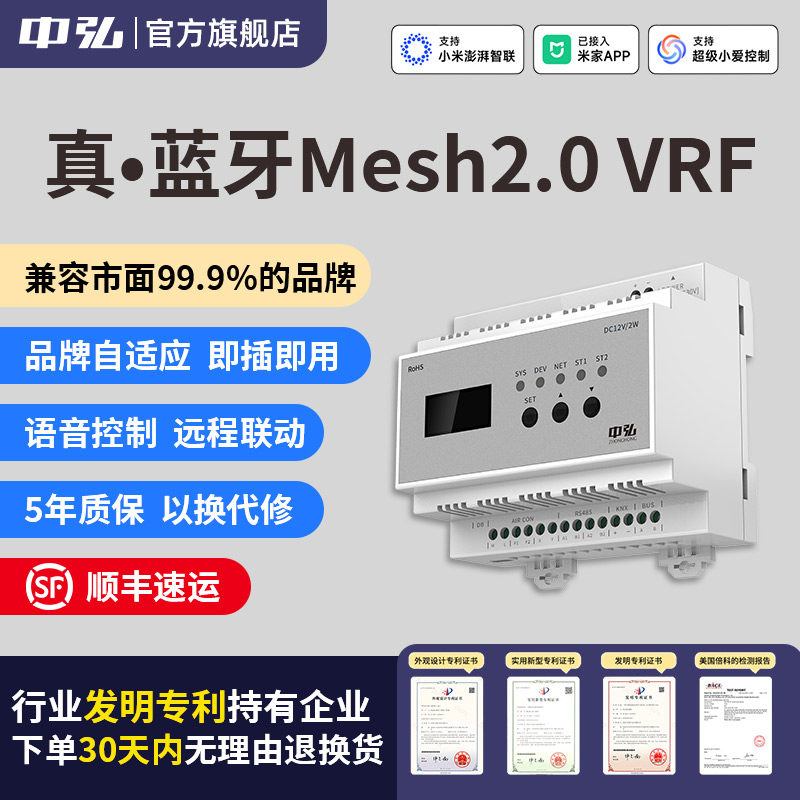中弘VRF中央空调控制器蓝牙mesh2.0B19室外机网关已接入米家APP