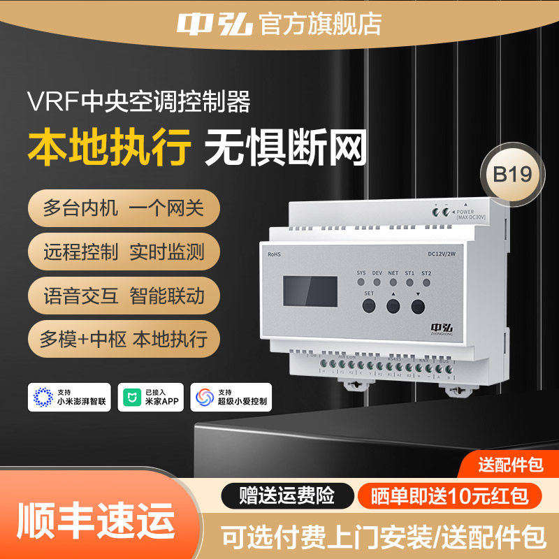 【可选安装】中弘VRF中央空调控制器B19室外机网关已接入米家APP