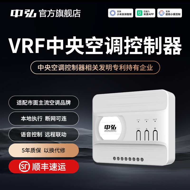 中弘vrf中央空调控制器b18se远程温控器网关已接入米家APP
