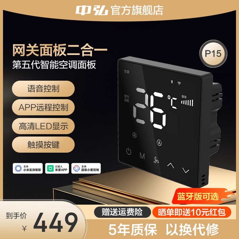 中弘中央空调线控器WiFi远程控制