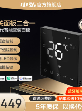 中弘P15中央空调智能控制面板风管机智能控制器网关已接入米家APP