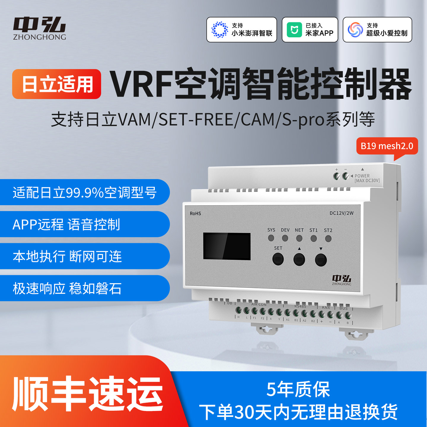 中弘B19蓝牙mesh2.0VRF控制器