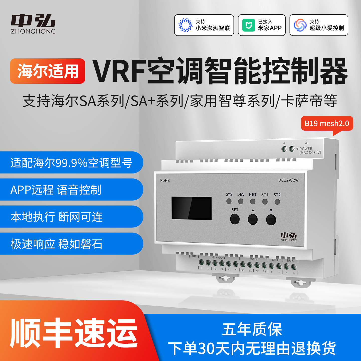 中弘B19蓝牙mesh2.0VRF控制器