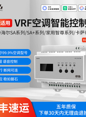 中弘VRF中央空调控制器蓝牙mesh2.0B19适用于海尔已接入米家APP
