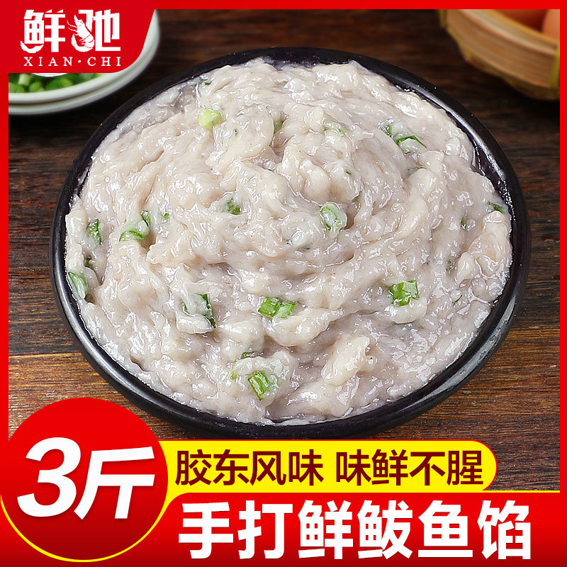 鲅鱼馅新鲜饺子馅海鲜水饺馅3斤山东纯鲅鱼肉鱼丸鱼滑 马鲛鱼肉馅高性价比高么？