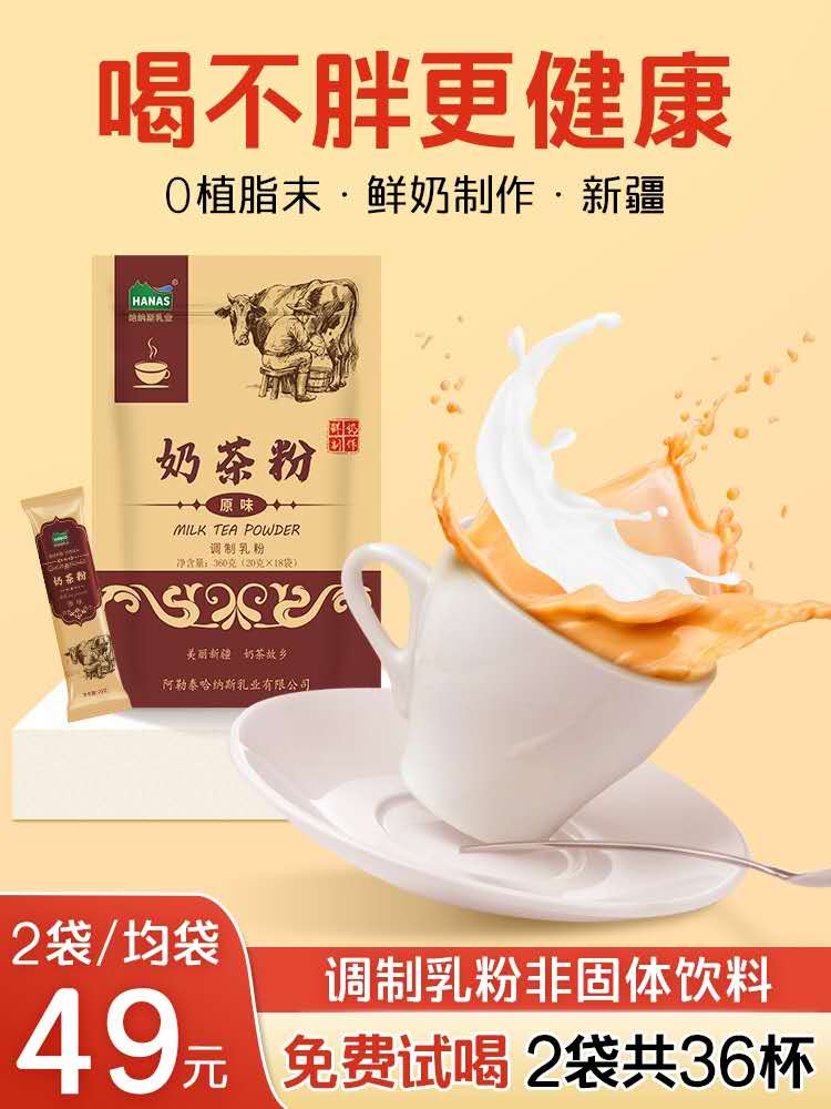 哈纳斯乳业新疆奶茶粉咸味原味袋装淡奶茶粉冲泡饮品36杯 咖啡/麦片/冲饮 袋装奶茶 原图主图