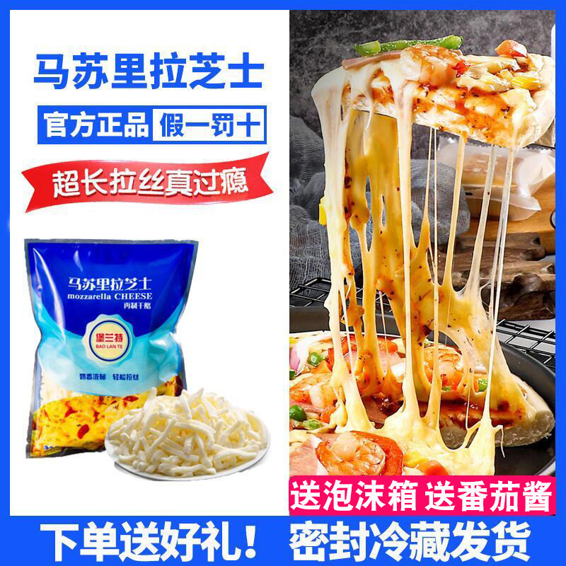 马苏里拉芝士碎条片块拉丝奶酪披萨材料家用起司烘焙配料商用g店