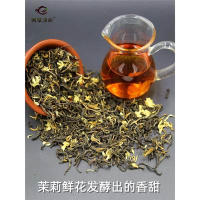 茉莉红茶云南滇红花香蜜韵浓香回甘茉莉花香红茶叶新茶250克袋装