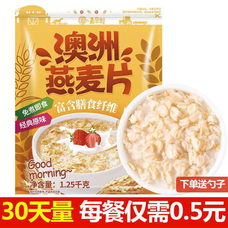 每餐元熟纯燕麦片冲饮免