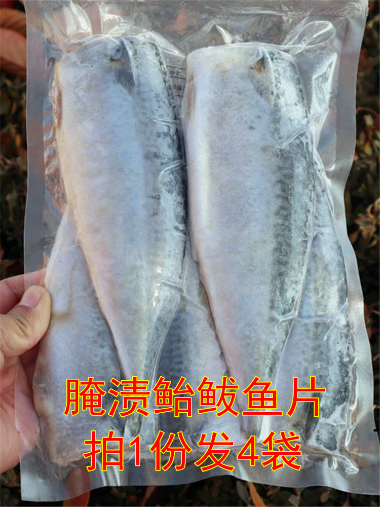腌渍香煎鲐鲅鱼片腌制青花鱼新鲜去骨非马鲛鱼冷冻海鲜鲅鱼干