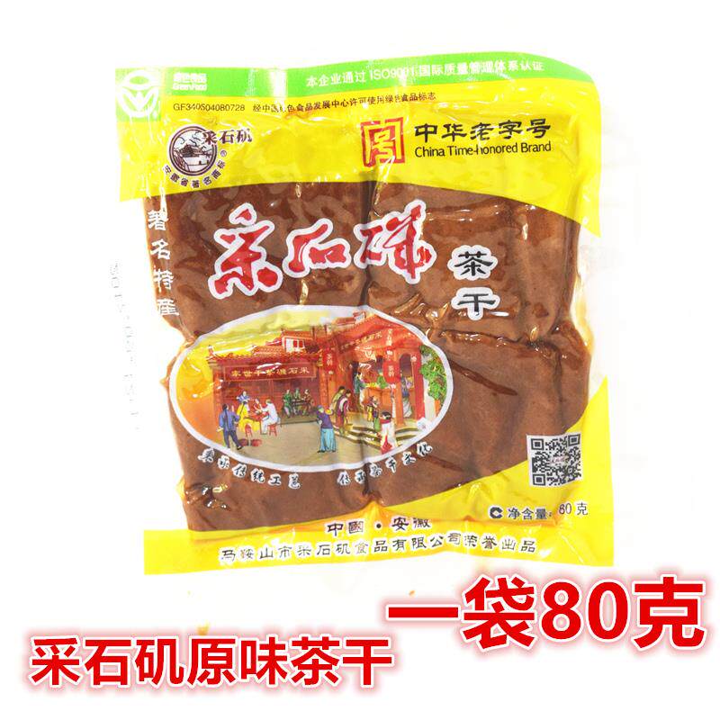 采石矶茶干 五香原味茶干100克80克装等马鞍山特产豆干制品厂家直