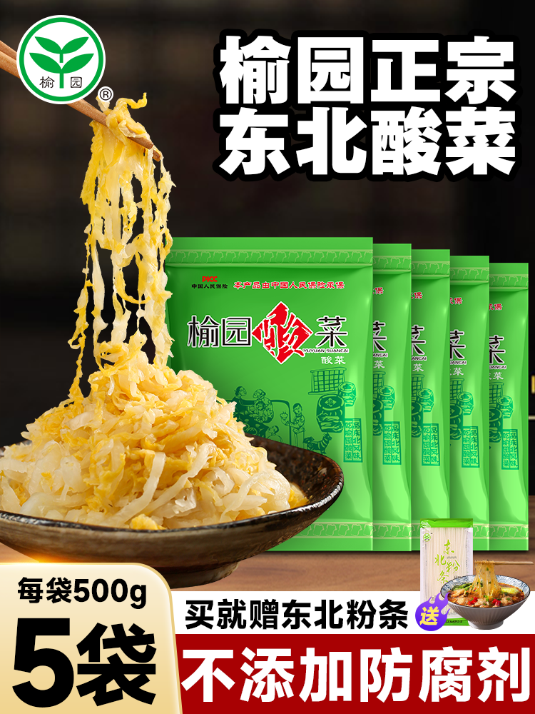 榆园酸菜东北正宗酸菜丝农家特产大缸老坛腌自制乳酸菌酸白菜整箱