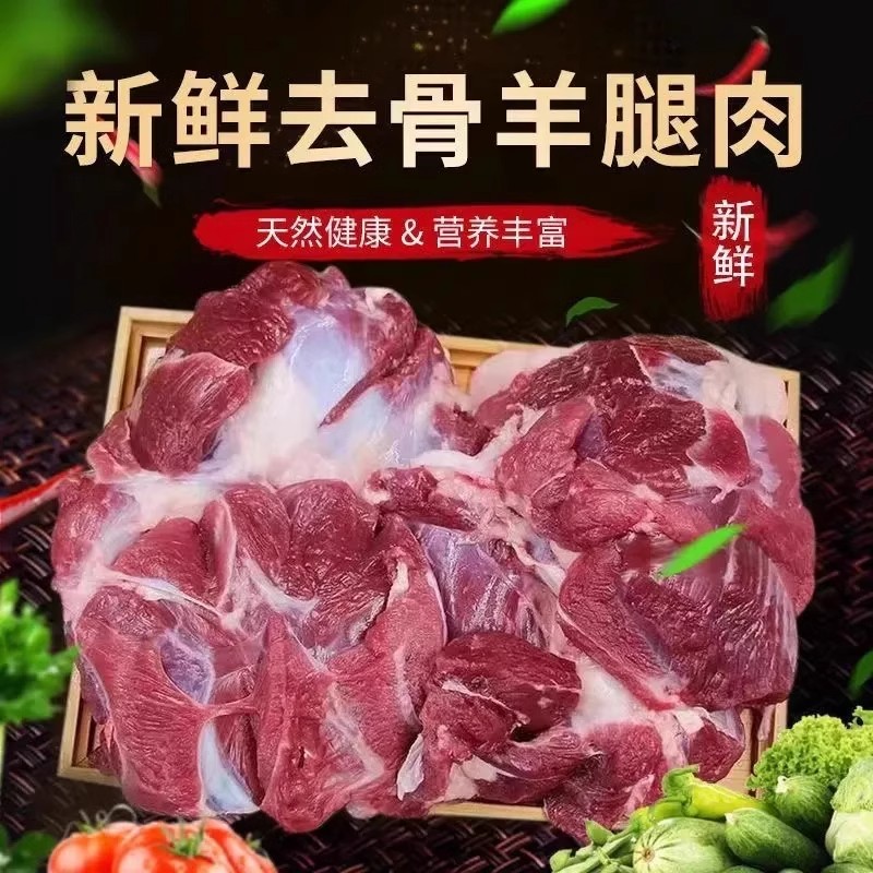 【今日特价】新鲜去骨羊腿肉生羊肉羊肉火锅烧烤食材微调理新鲜整怎么看?