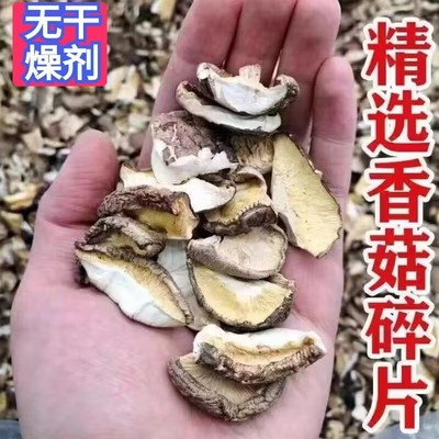 西峡农家香菇大碎片干货