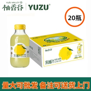 柚香谷双柚汁常山柚饮料胡柚汁宋柚汁YUZU柚子汁300ml 20瓶 箱