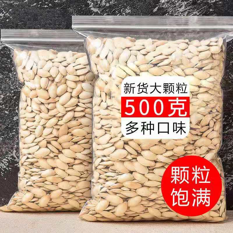 南瓜子500g原味微咸新货纸皮炒熟南瓜籽椒盐味白瓜子炒货零食年货-封面