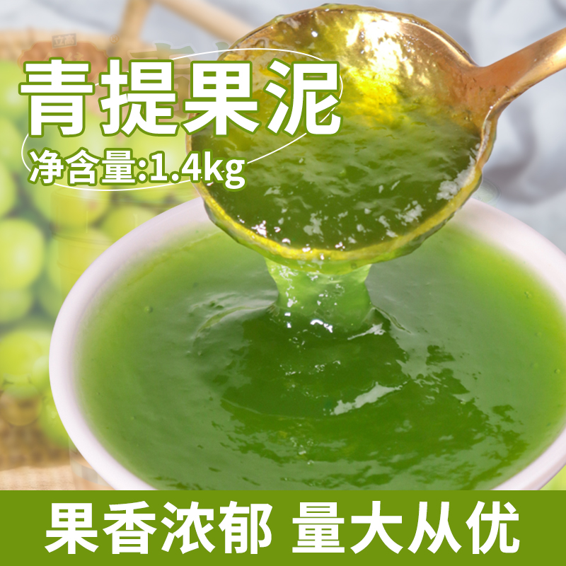 青提果泥阳光青葡萄果酱益禾堂饮料浓浆果汁果茸果酱奶茶店原材料 咖啡/麦片/冲饮 冲饮果汁 原图主图