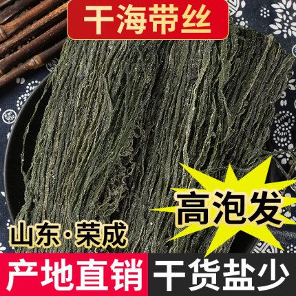 烘干海带丝干货荣成2斤新鲜厚海带压缩昆布盐渍凉拌菜整箱商用