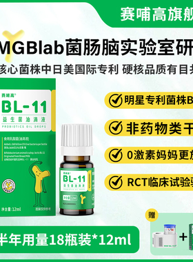 赛哺高BL-11乳高益生菌乳双歧杆菌儿童青少年成长滴剂0激素高活性