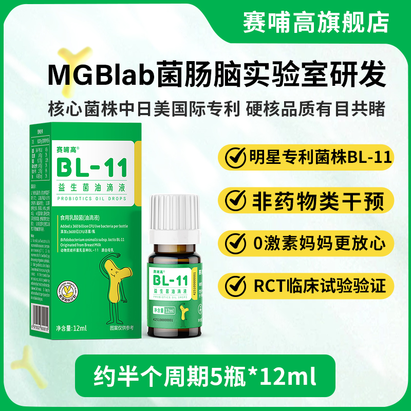 赛哺高BL11以母乳之菌助生长之翼