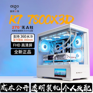 爱国者星璨 岚屏幕白色 R5 9600X台式组装主机海景房游戏办公电脑