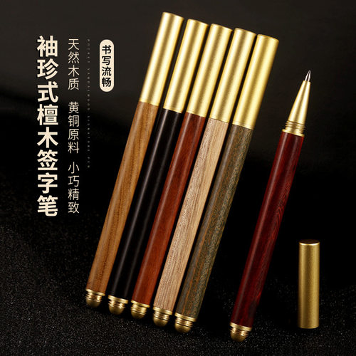 黄铜签字红檀木宝珠笔