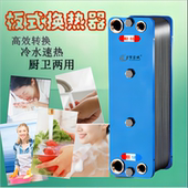 板式 换热器过水热家用可拆卸不锈钢地暖冷热转卫浴米瑞格日昇鸿源