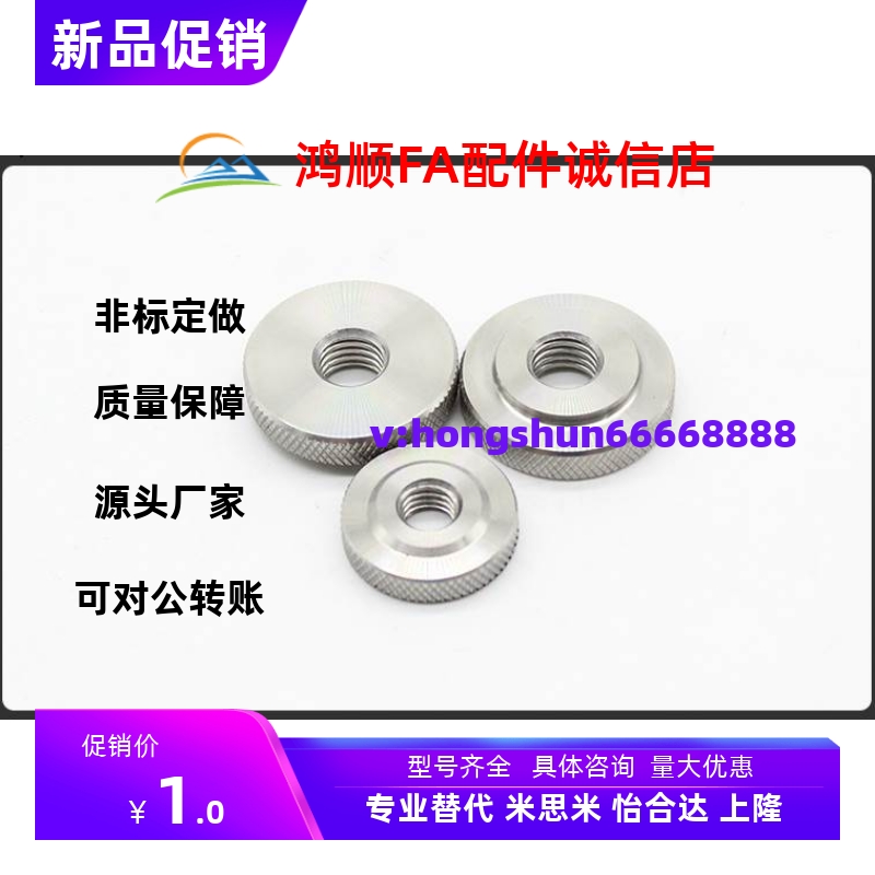 NOM/NOMS/NOMB NKM/NKMS/NKMB3/4/5/6/8/10不锈钢内螺纹压纹旋钮