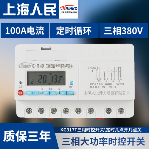 大功率水泵增氧机定时器时控开关