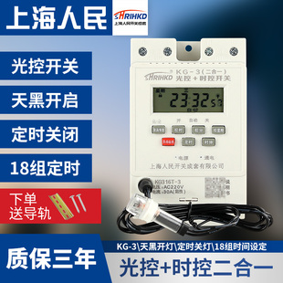 上海人民KG-3光控时控二合一体路灯广告牌光敏感应定时控制器开关