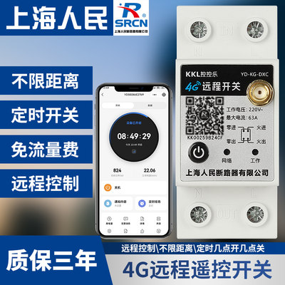 上海人民4G时控开关定时终身免费