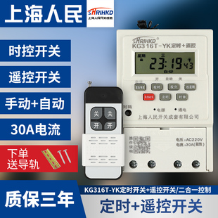 上海人民无线遥控开关时控器220V路灯水泵电机全自动循环定时控制