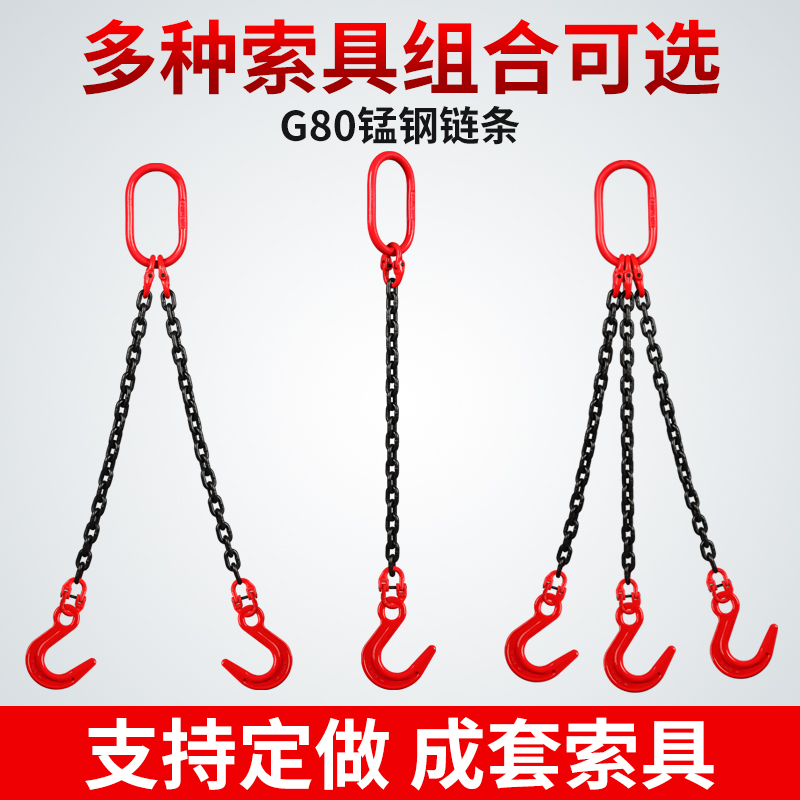 起重链条大开口吊索具G80v锰钢组合吊钩起重吊环行车吊车吊装工具