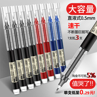 直液式走珠笔速干直液笔0.5mm中性笔学生用黑色红针管式水笔碳素