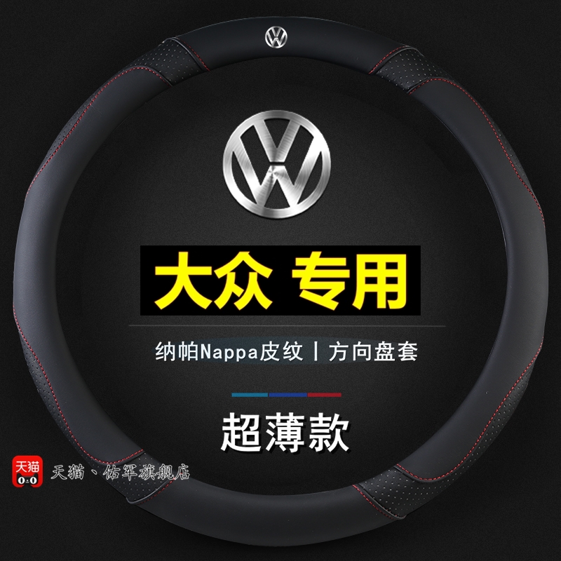 大众新款帕萨特皮革方向盘套领驭四季通用免手缝专用把套2022款薄