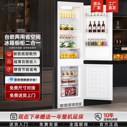 全嵌入式冰箱隐藏式底部散热超薄