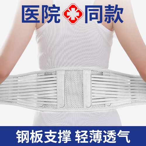 医用护腰带腰间盘劳损腰椎突出腰部围托男女士专用夏天透气轻薄款