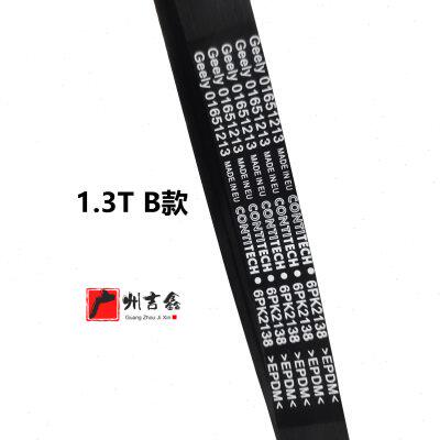 适配吉利远景英伦sc7全球鹰gc7gx7发动机发电机皮带空调皮带原厂