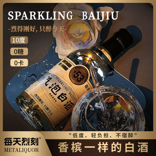 每天烈刻53气泡白酒高度预调酒
