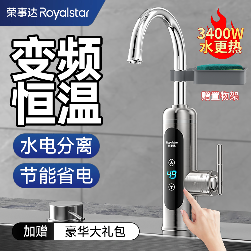 荣事达电热水龙头即热式变频恒温过水热厨房宝热水器速热加热家用