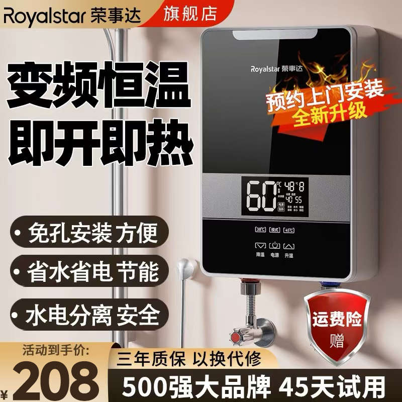 荣事达即热式电热水器速热恒温家用小型过水热自动加热洗澡神器