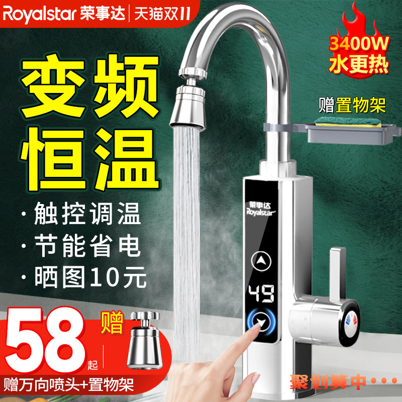 荣事达电热水龙头速热即热式加热器家用厨房宝冷热两用恒温热水器属于什么档次？