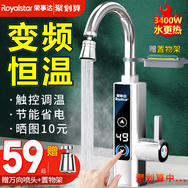 荣事达电热水龙头速热即热式加热器家用厨房宝冷热两用恒温热水器怎么看?