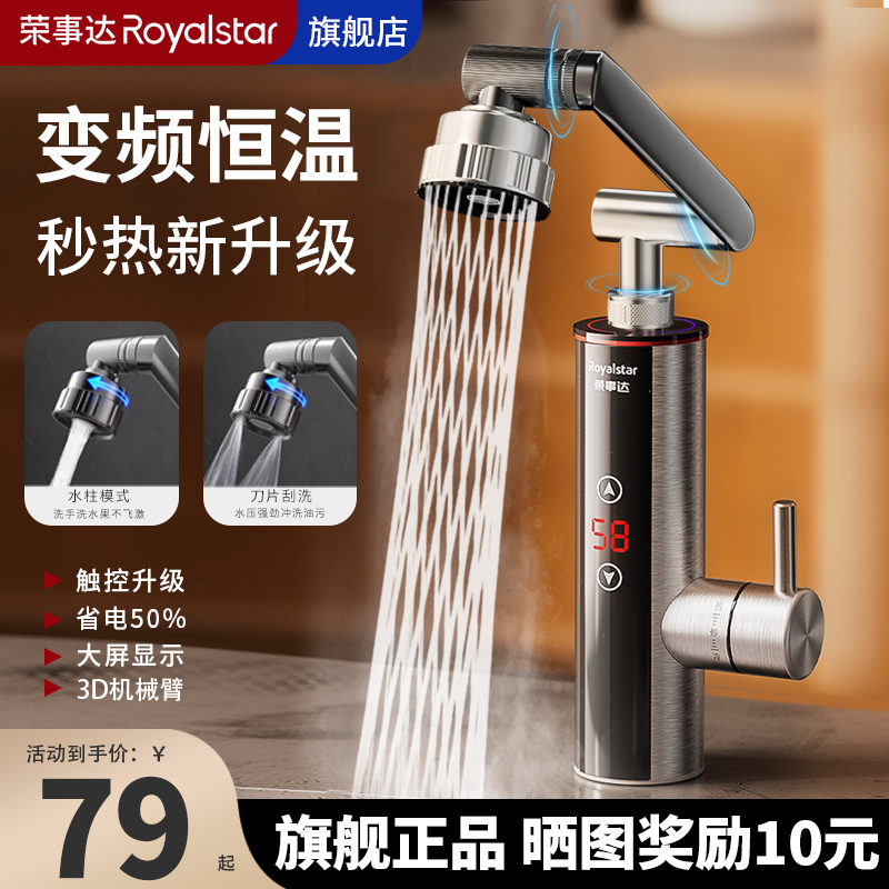 荣事达电热水龙头即热式变频恒温家用厨房宝自来水速热快速热水器