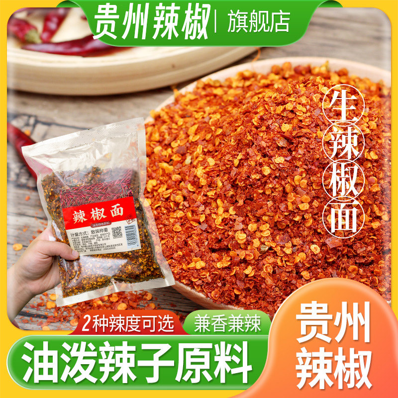 贵州辣椒面油泼辣子生辣椒面海椒面辣椒粉香辣特辣超辣红油调料