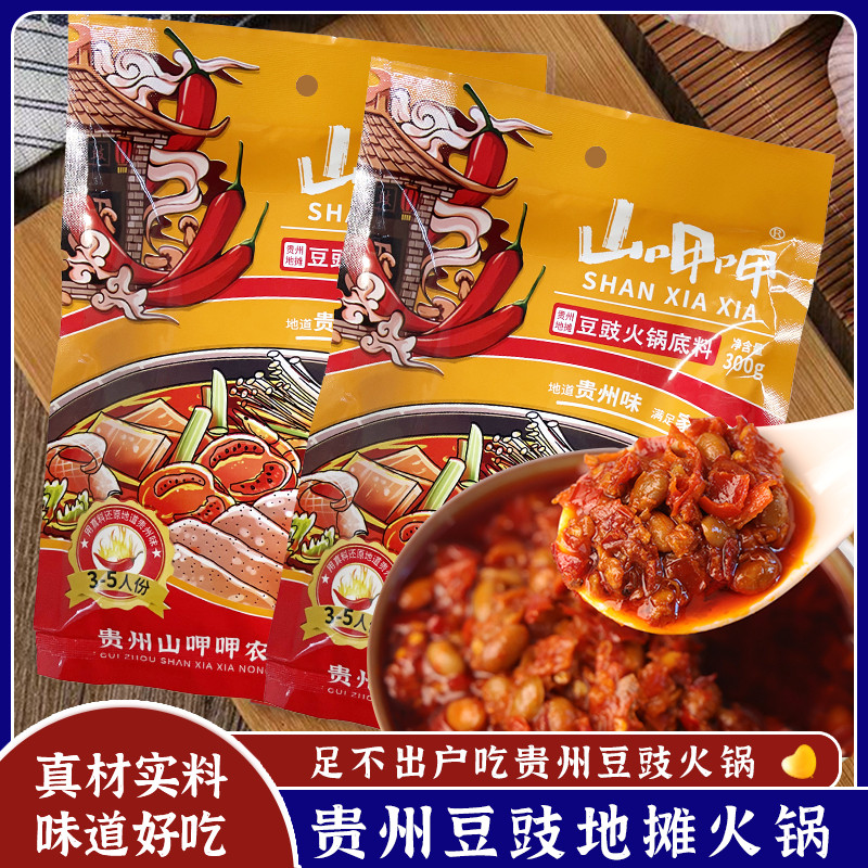 山呷呷贵州豆豉火锅底料地摊火锅