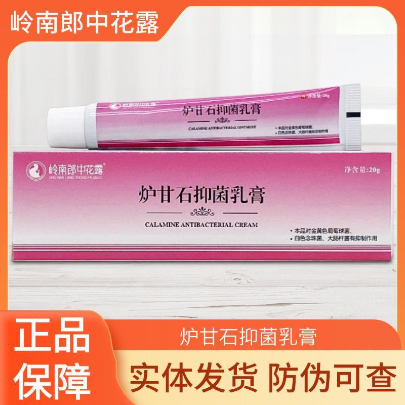 正品炉甘石抑菌乳膏止痒王痱子皮肤瘙痒皮炎荨麻汗疱湿疹毛囊焱,包装,日化包装,淘宝优惠券,粉丝福利购,淘宝优惠卷